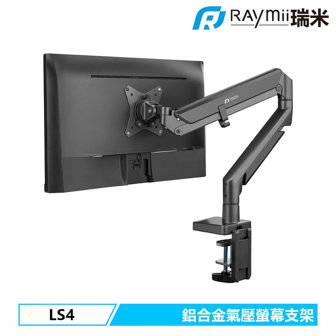 Raymii COZY系列 LS4 鋁合金 氣壓式螢幕支架 螢幕架 螢幕增高支架/ 黑色
