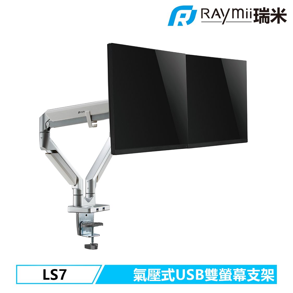 Raymii COZY系列 LS7 鋁合金 氣壓式雙螢幕支架 USB3.0 螢幕架 螢幕增高支架/ 白色