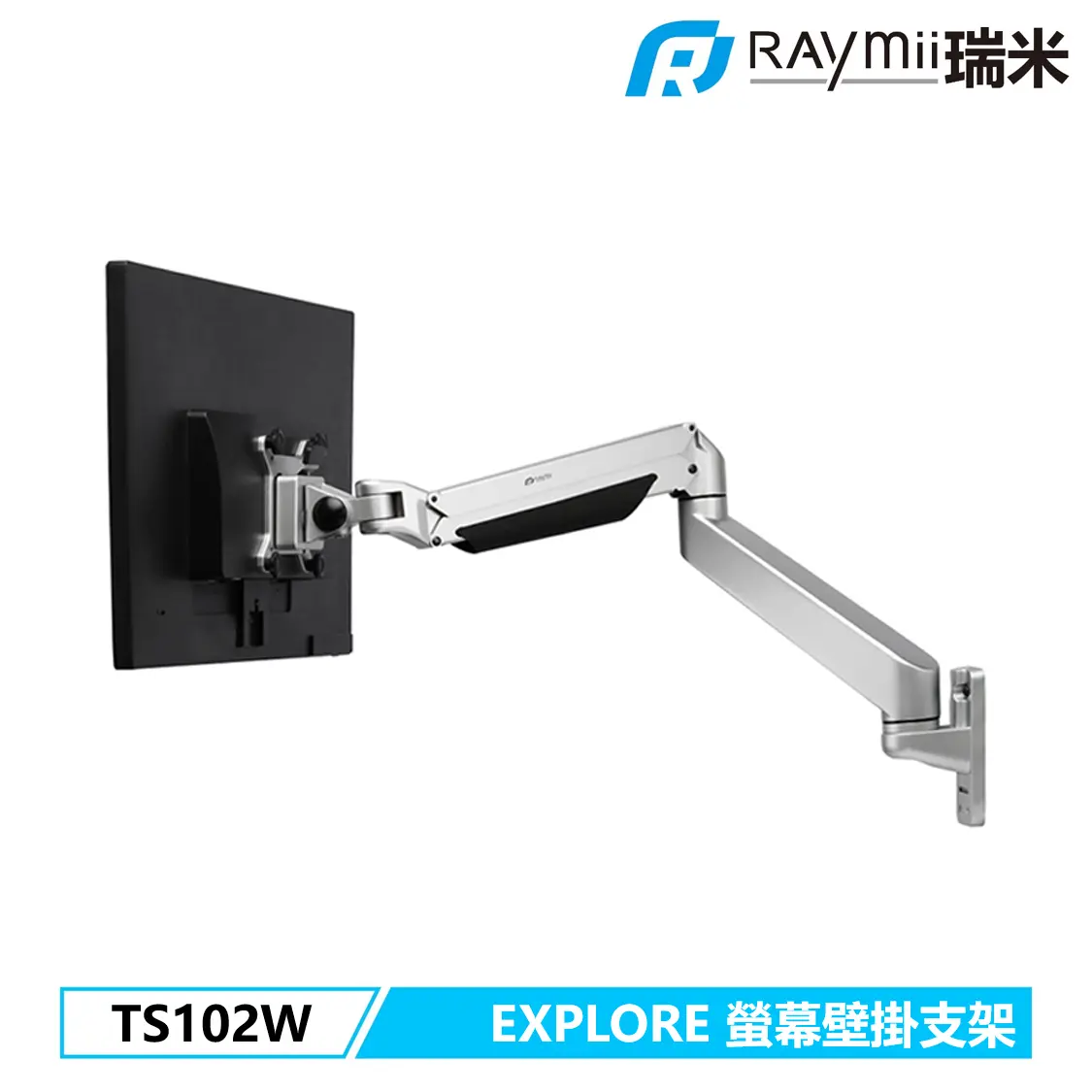 Raymii EXPLORE系列 TS102W 氣壓式鋁合金螢幕壁掛支架 壁掛架/ 銀色