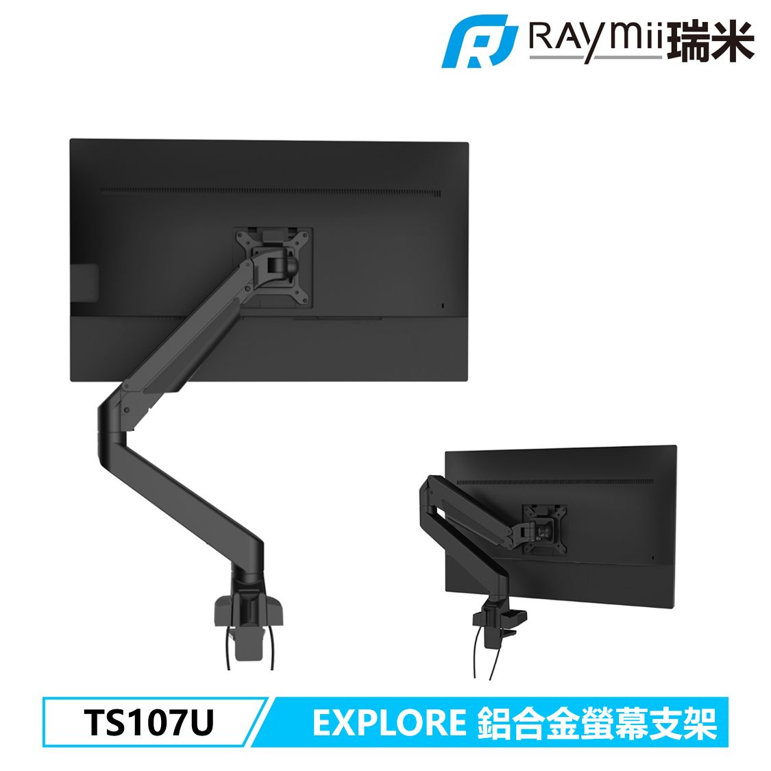 Raymii EXPLORE系列 TS107U 氣壓式鋁合金超高承重螢幕支架/ 黑色