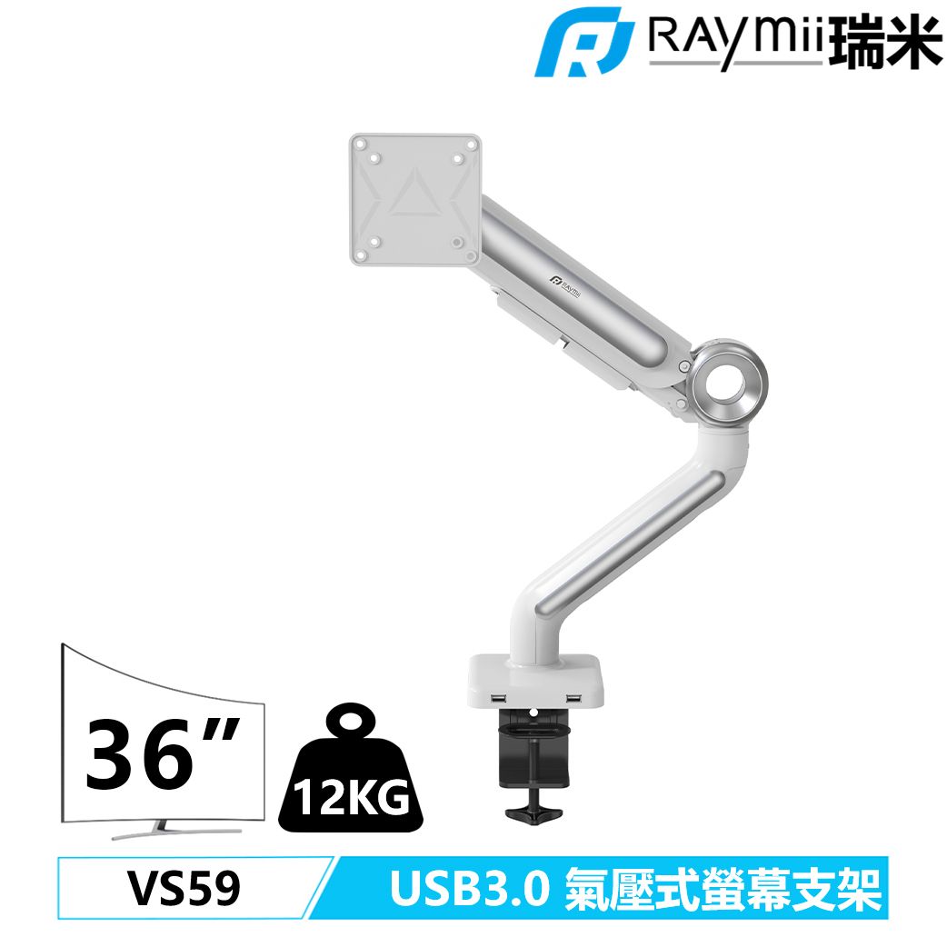 Raymii HALO系列 VS59 12KG 36吋 鋁合金 氣壓式螢幕支架 USB3.0 螢幕架 螢幕增高支架/ 白色
