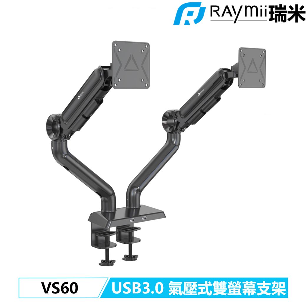 Raymii HALO系列 VS60 鋁合金 氣壓式雙螢幕支架 USB3.0 螢幕架 螢幕增高支架/ 黑色