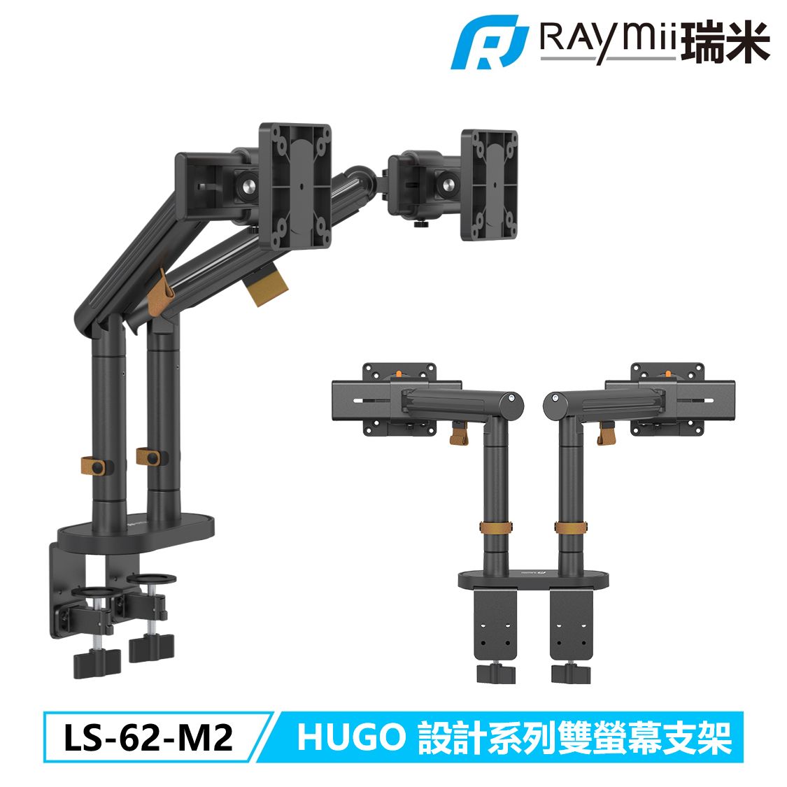 Raymii HUGO系列 LS62-M2 鋁合金彈簧式雙螢幕支架 螢幕架 十年保固/ 黑色