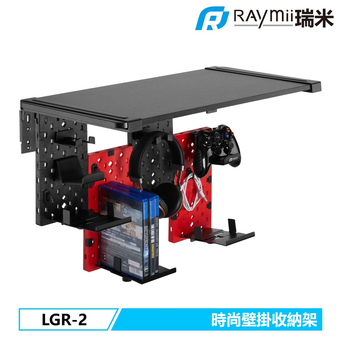 Raymii GameArm™ LGR-2 拼接洞洞板壁掛架 遊戲手把掛架 耳機掛架 遊戲收納架