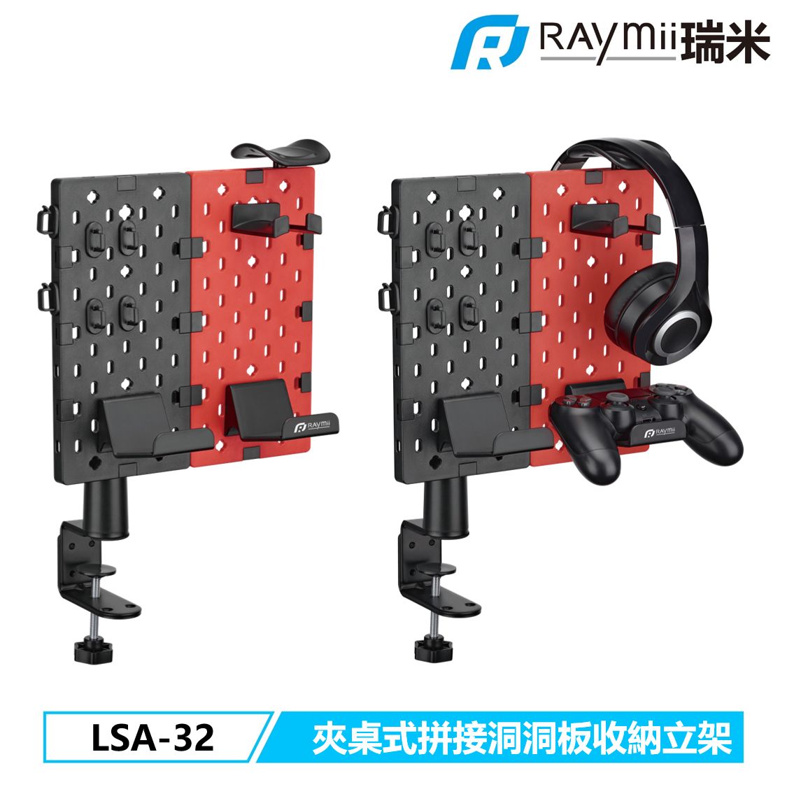 RAymii GameArm™ LSA-32 夾桌式拼接洞洞板 耳機遊戲手把掛架/ 紅黑色