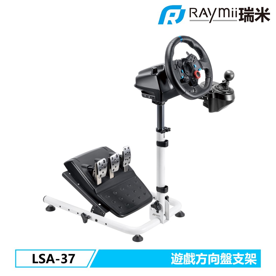 RAYmii GameArm™ LSA-37 可折疊 遊戲賽車方向盤/排檔桿/油門支架 /白色