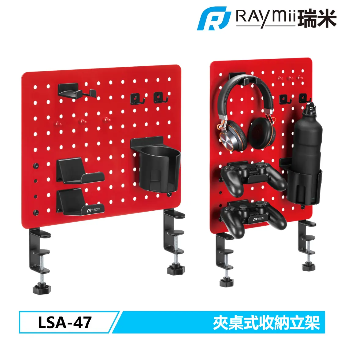 Raymii GameArm™ LSA-47 夾桌式 洞洞板 遊戲手把掛架 手柄架 耳機掛架 收納立架/紅色