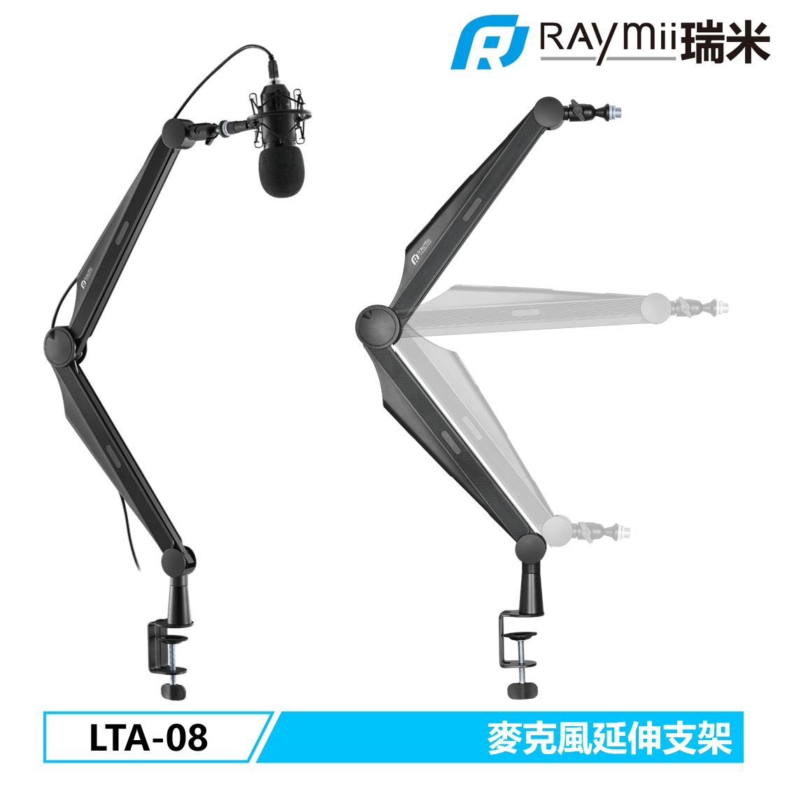 Raymii GameArm™ LTA-08 電競風格麥克風支架 直播支架