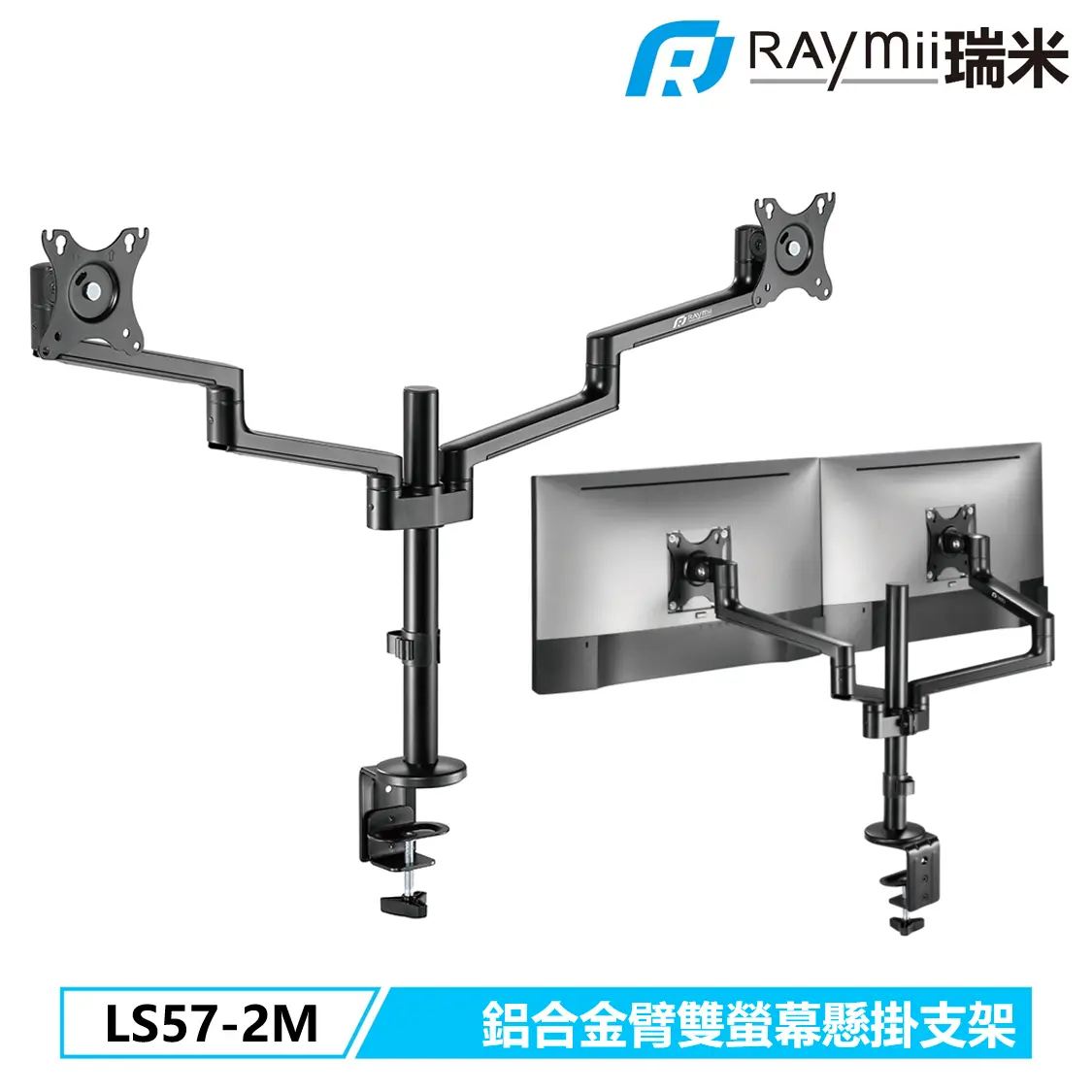 Raymii SEAGULL系列 LS57-2M 鋁合金雙螢幕支架 螢幕架 電腦螢幕支架 增高架/ 黑色