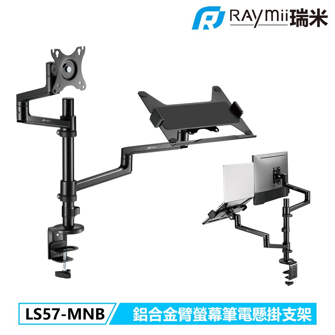 Raymii SEAGULL系列 LS57-MNB 鋁合金螢幕筆電支架 螢幕架 電腦螢幕支架 增高架/ 黑色