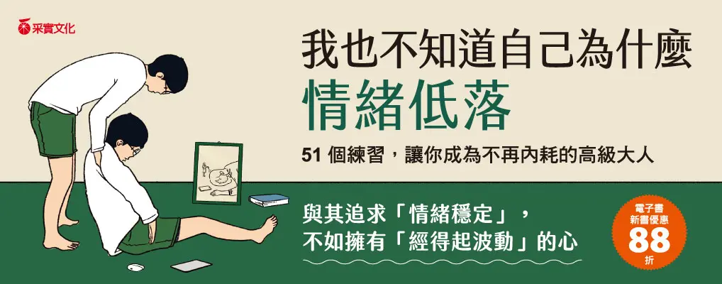 電子書-心理館-大B-我也不知道自己為什麼情緒低落