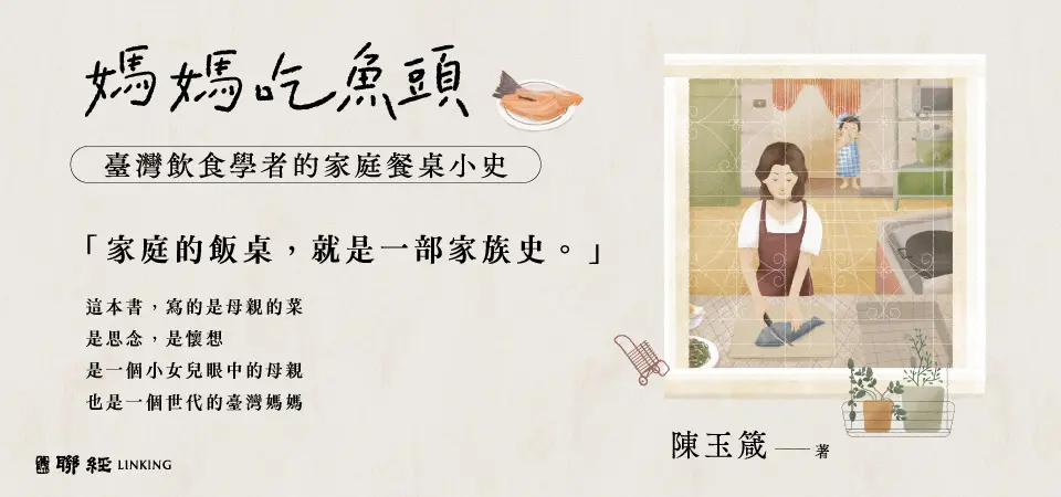 媽媽吃魚頭_精選12