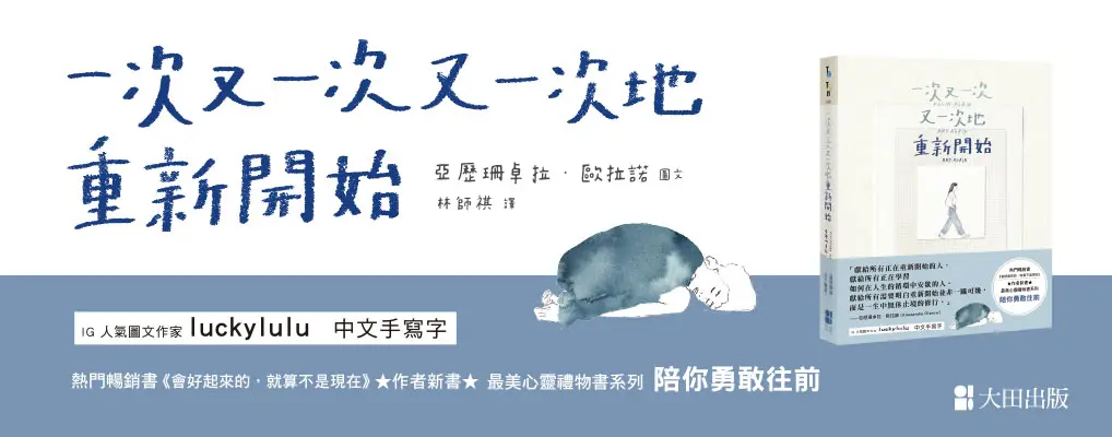 電子書-心理館-大B-一次又一次又一次地重新開始