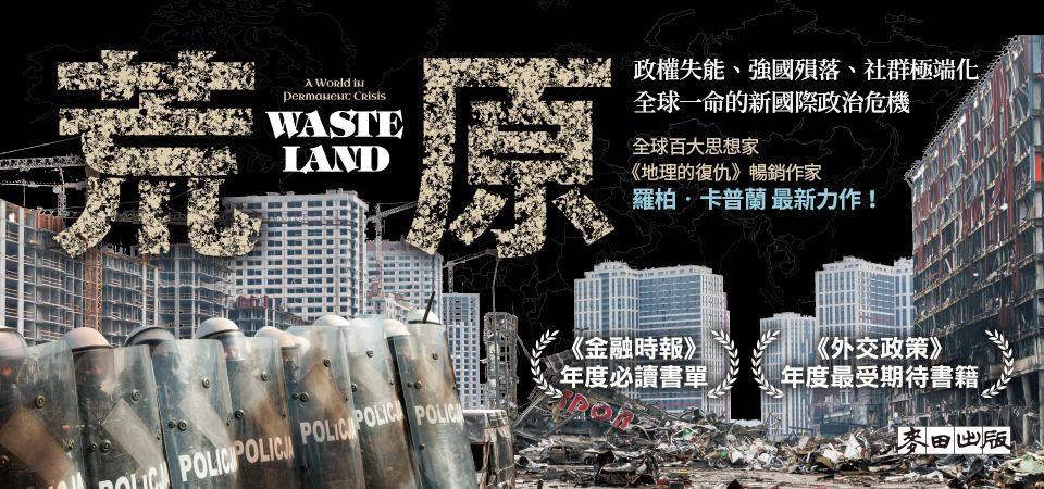 電子書-社科館-精選活動2-荒原