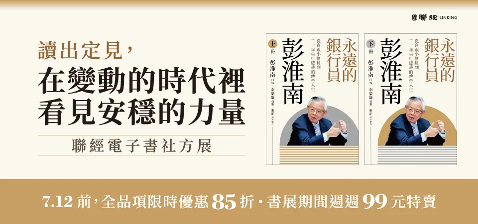 電子書-精選活動2-0712 聯經全書系起