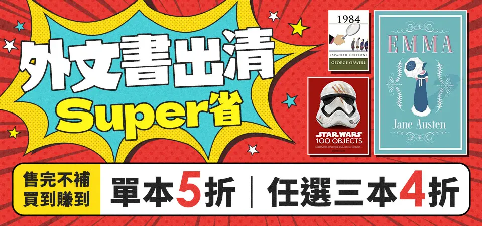 外文/L2/文學/精選活動/出清尋寶