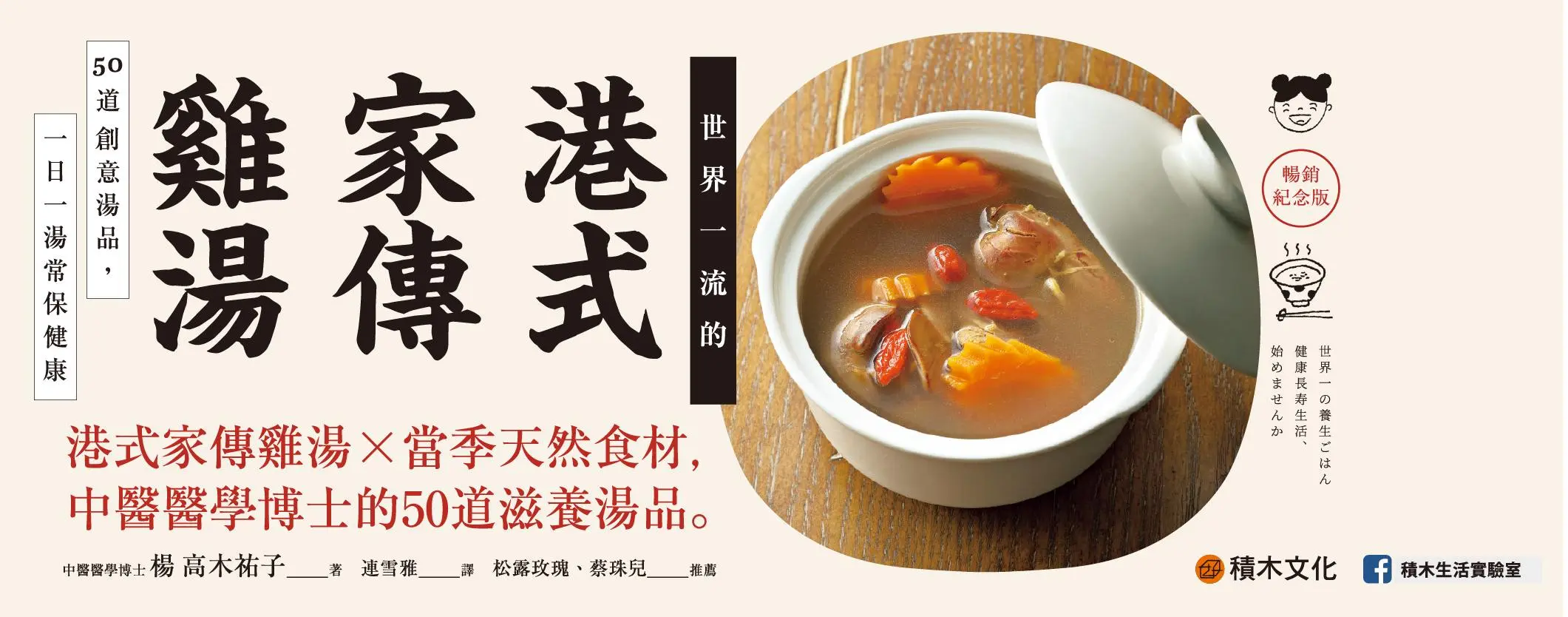 港式家傳雞湯