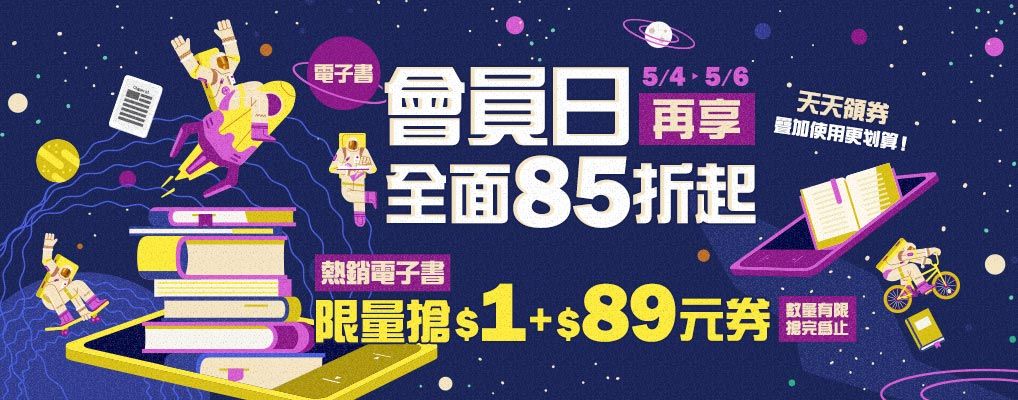 電子書館-大B1-電子書每月活動0504