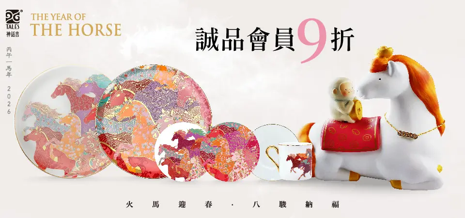TALES神話言 2026駿馬奔騰 9折