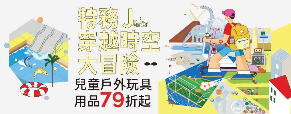 特務Junior穿越時空大冒險