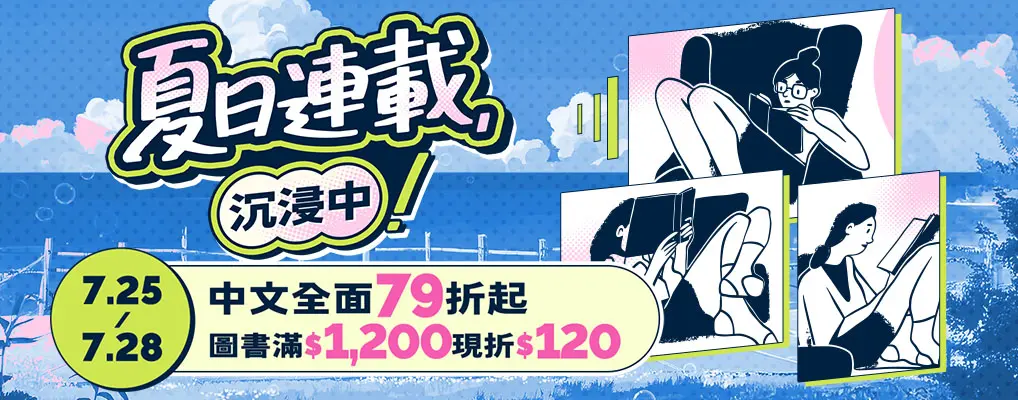 暑假輕漫展0725-28