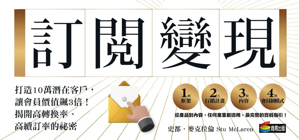 訂閱變現_精選3