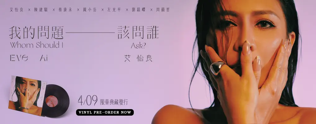 艾怡良