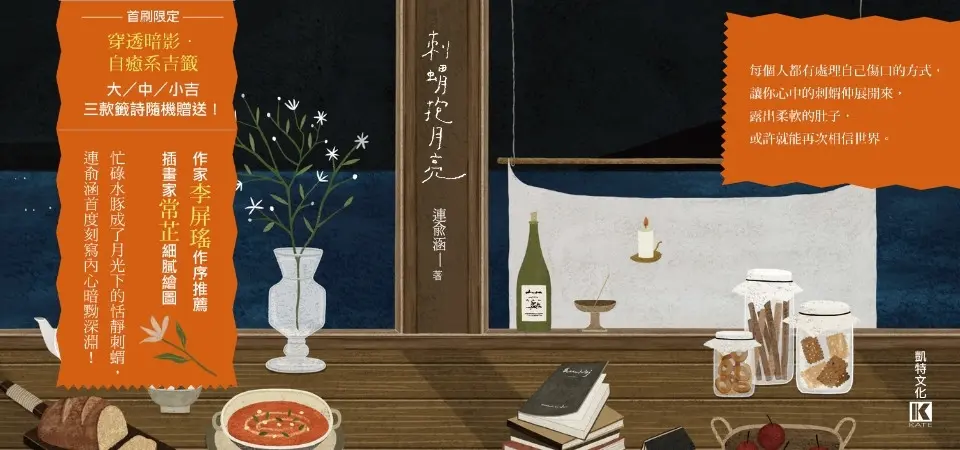 刺蝟抱月亮 (附首刷限定自癒系吉籤)