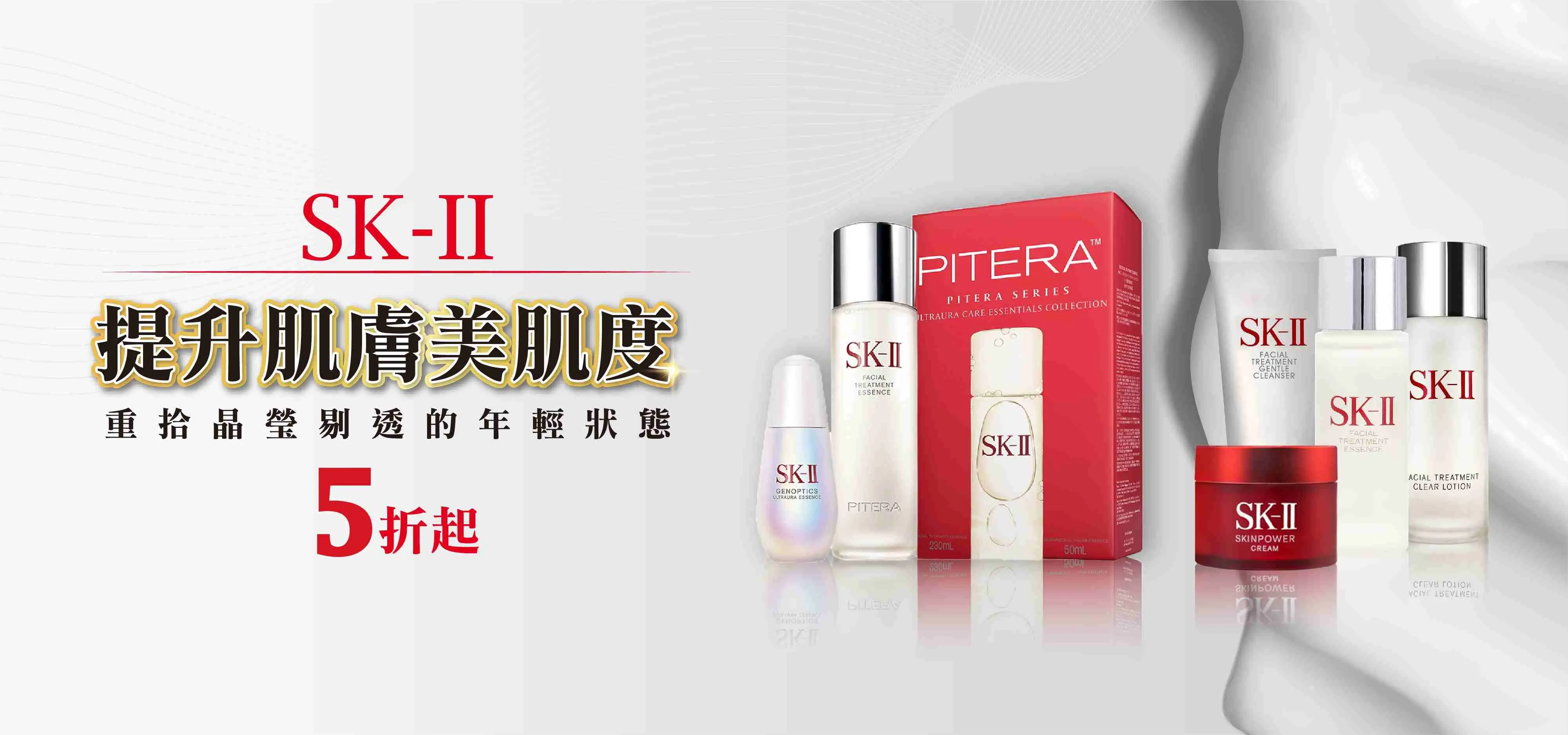  SK-II