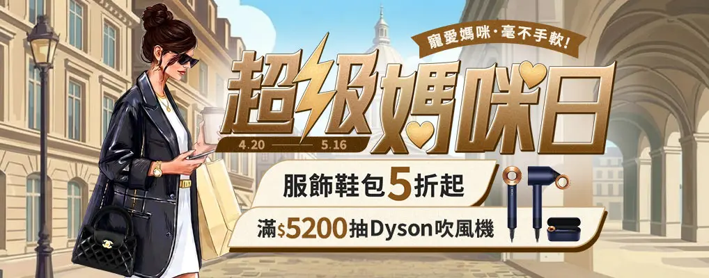超級媽咪日