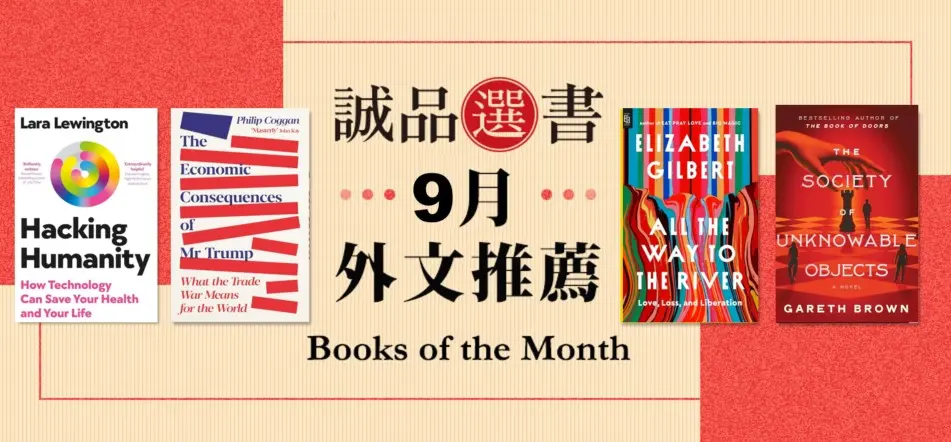 誠品選書