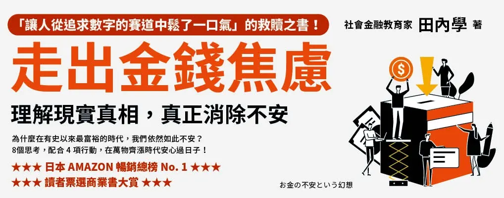 電子書-商業館-大B-走出金錢焦慮