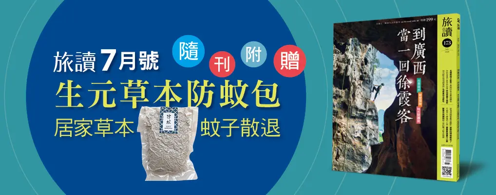 旅讀