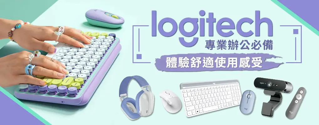 羅技 多工滑鼠 新品上市