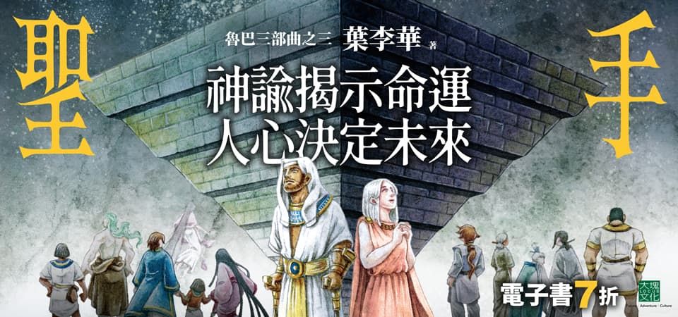 電子書-文學館-精選活動2-聖手