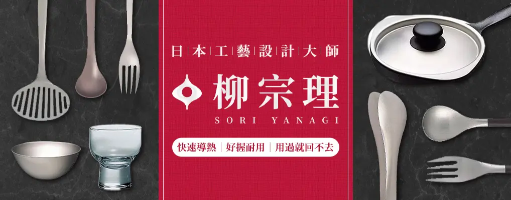 柳宗理(形象)