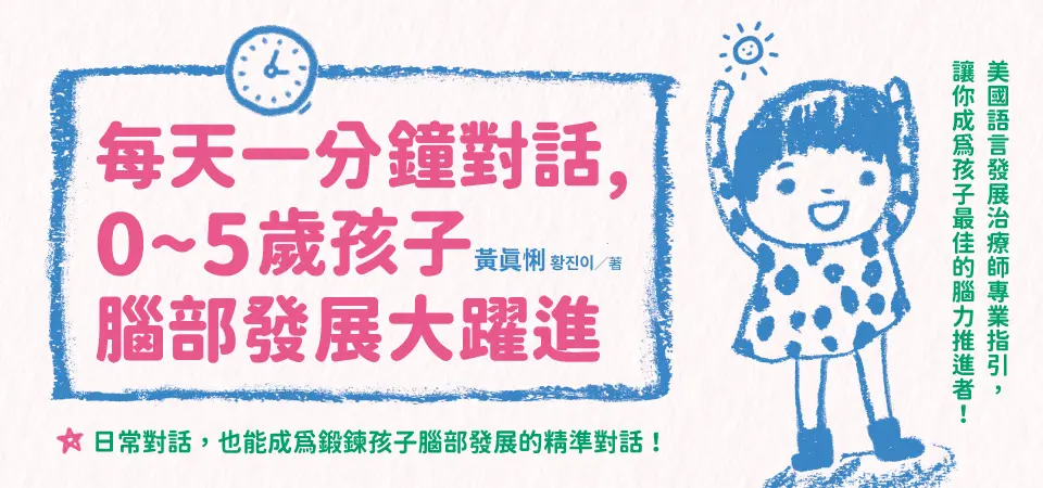 電子書-親子館-精選活動2-每天一分鐘對話