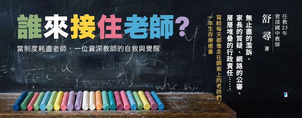 電子書-親子館-大B-誰來接住老師？