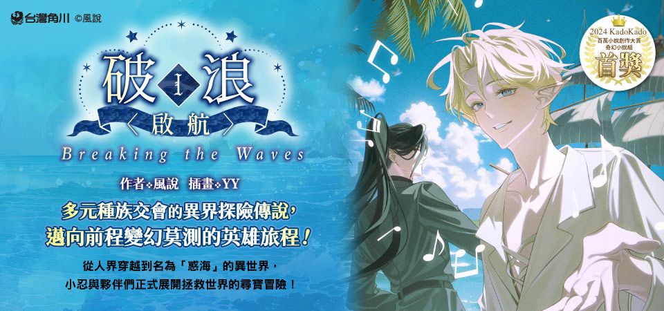 電子書-輕小說館-精選活動-破浪I