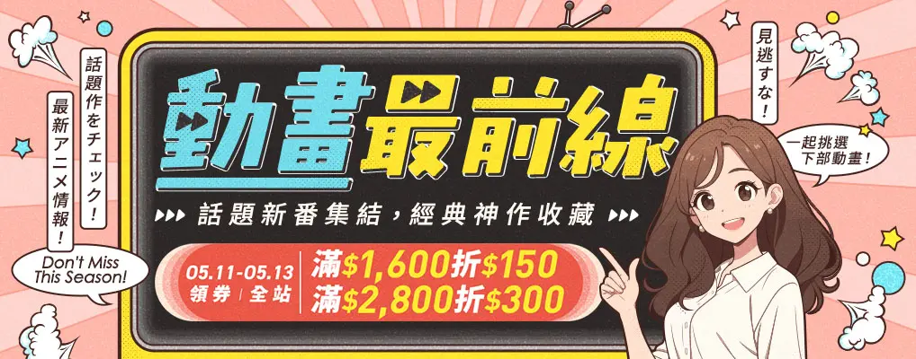 動畫最前線
