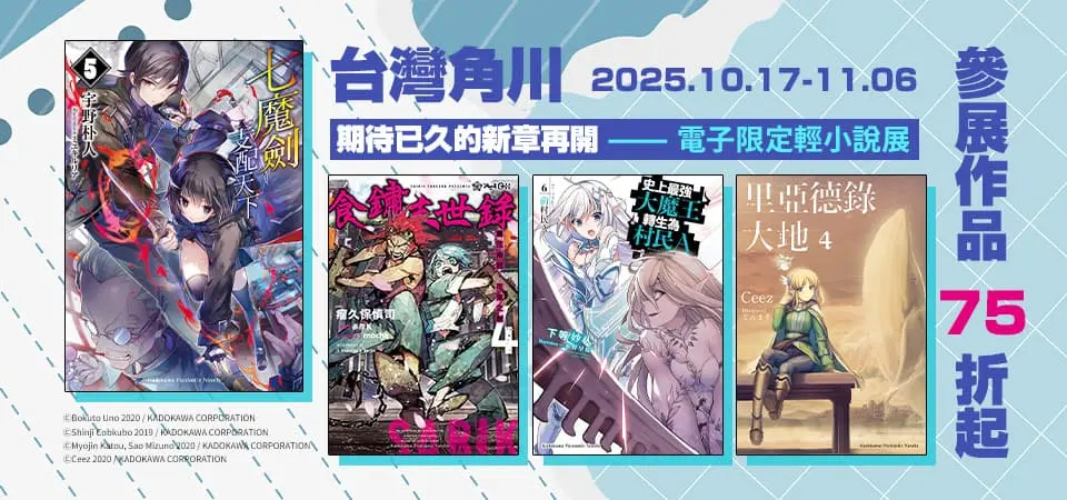 電子書-精選活動2-1117期待已久的新章再開