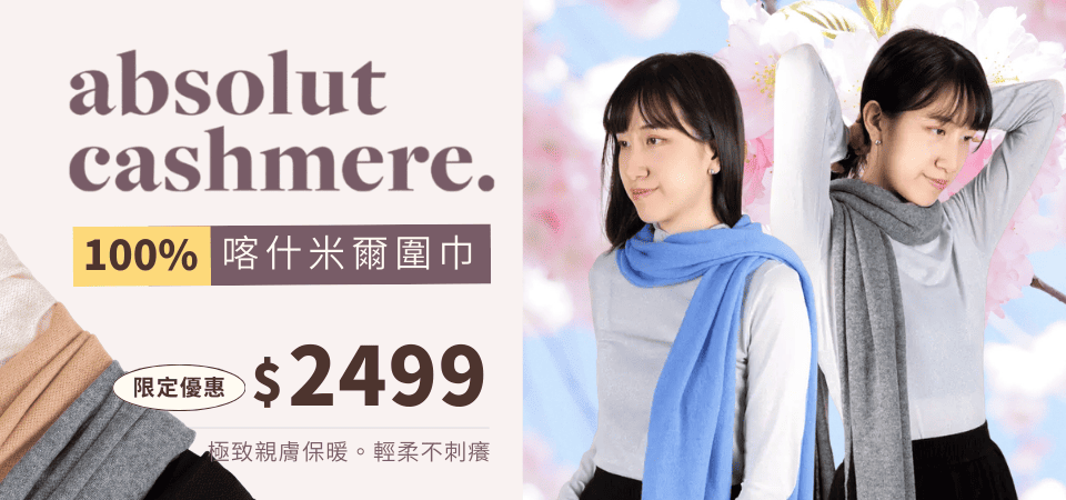  Absolut Cashmere 