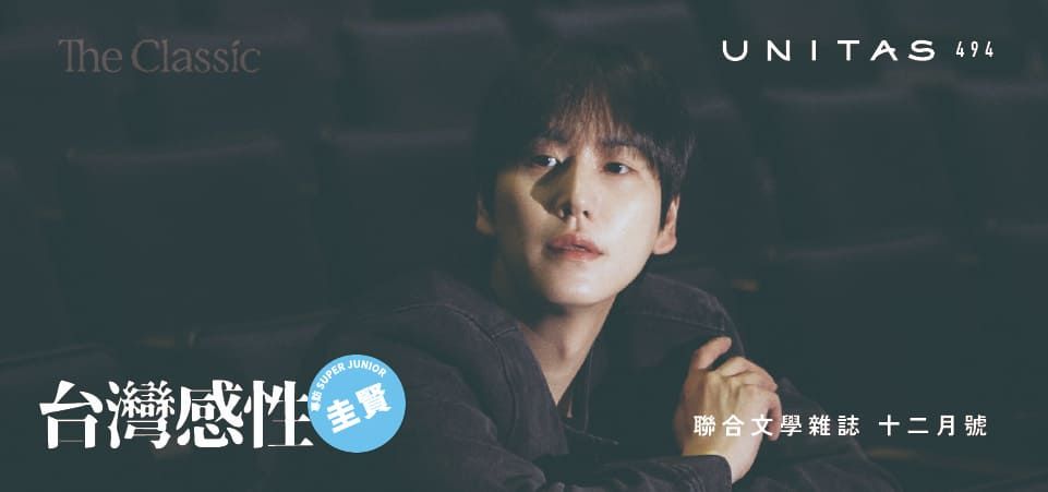 聯合文學-台灣感性