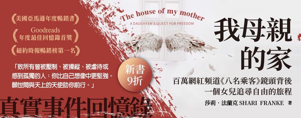 電子書-人文館-大B-我母親的家 百萬網紅頻道