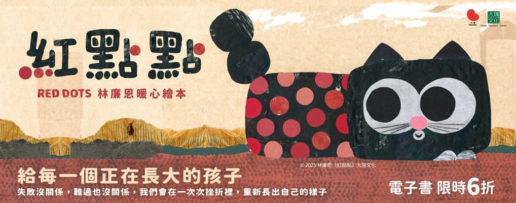 電子書-青少年/兒童-大B-紅點點 