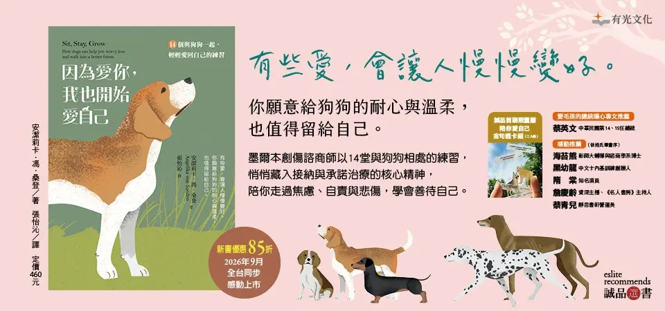 電子書-心理館-精選活動2-因為愛你，我也開始愛自己