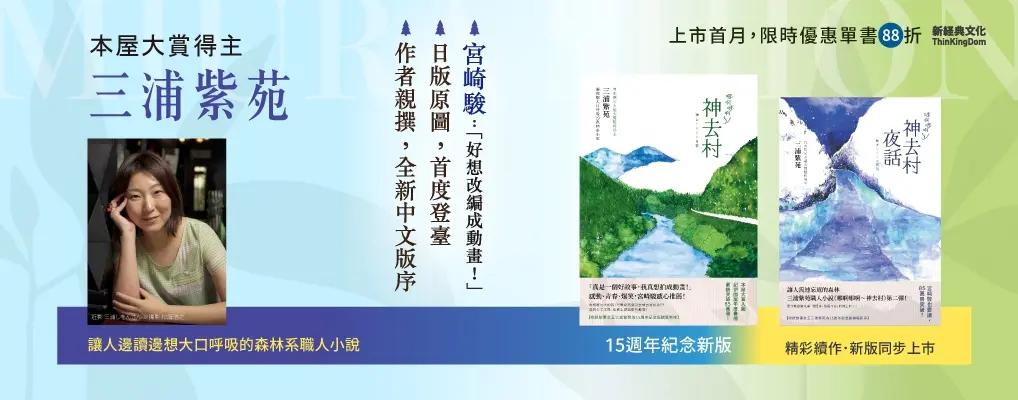 電子書館-大B5-哪啊哪啊神去村+神去村夜話雙書
