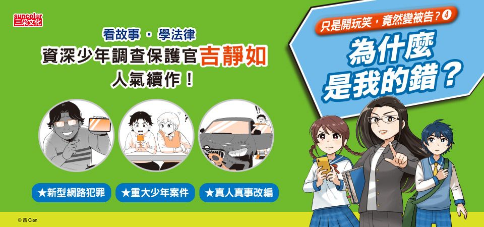 電子書-青少年/童書館-精選活動-只是開玩笑