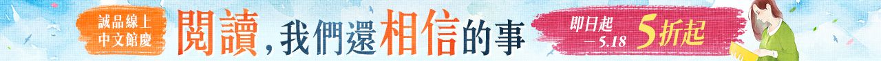 中文書404-518-2025誠品線上中文館慶