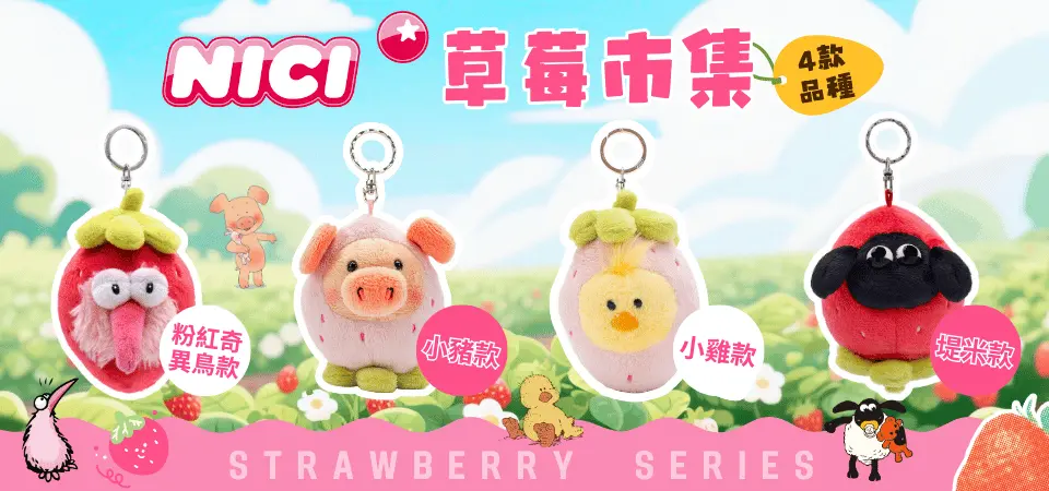 NICI🍓草莓市集